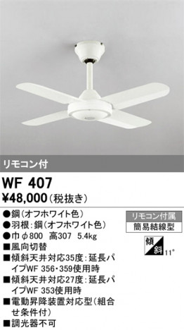 ODELIC ǥå 󥰥ե WF407 ᥤ̿