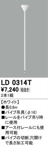 ODELIC ǥå 졼롦Ϣ LD0314T ᥤ̿