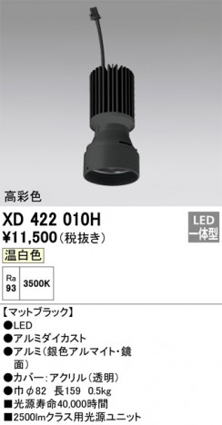 ODELIC ǥå ܹʡեѡ XD422010H ᥤ̿