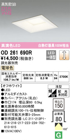ODELIC ǥå 饤 OD261690R ᥤ̿