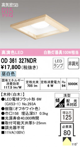 ODELIC ǥå 饤 OD361327NDR ᥤ̿