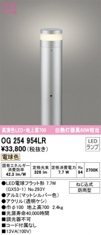 ODELIC ǥå ƥꥢ饤 OG254954LR ᥤ̿