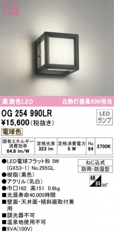ODELIC ǥå ƥꥢ饤 OG254990LR ᥤ̿