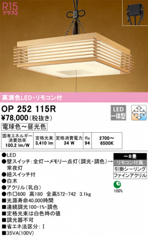 ODELIC ǥå ڥȥ饤 OP252115R ᥤ̿