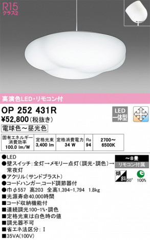 ODELIC �����ǥ�å� �ڥ����ȥ饤�� OP252431R �ᥤ��̿�