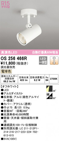 ODELIC ǥå ݥåȥ饤 OS256466R ᥤ̿