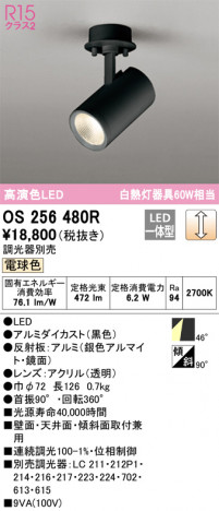 ODELIC ǥå ݥåȥ饤 OS256480R ᥤ̿