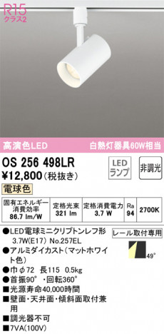 ODELIC ǥå ݥåȥ饤 OS256498LR ᥤ̿