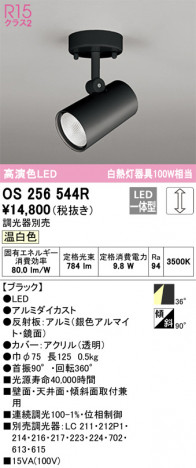 ODELIC ǥå ݥåȥ饤 OS256544R ᥤ̿