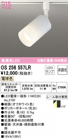 ODELIC ǥå ݥåȥ饤 OS256557LR ᥤ̿