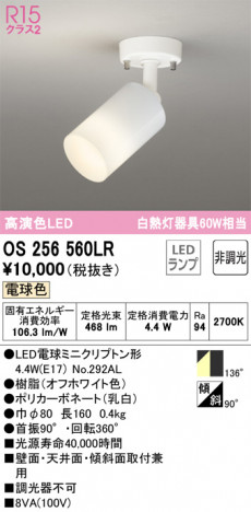 ODELIC ǥå ݥåȥ饤 OS256560LR ᥤ̿