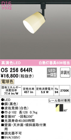 ODELIC ǥå ݥåȥ饤 OS256644R ᥤ̿