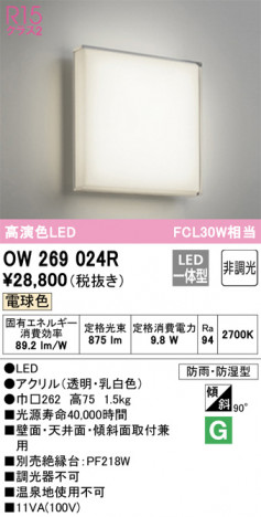 ODELIC ǥå Х롼饤 OW269024R ᥤ̿