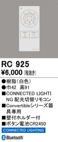 ODELIC ǥå ⥳ RC925 ᥤ̿