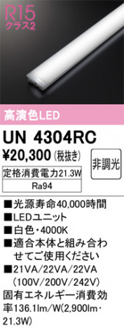 ODELIC ǥå ¾ UN4304RC ᥤ̿