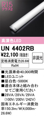 ODELIC ǥå ¾ UN4402RB ᥤ̿