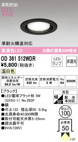 ODELIC ǥå 饤 OD361512WDR ᥤ̿