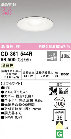 ODELIC ǥå 饤 OD361544R ᥤ̿