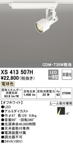 ODELIC ǥå ݥåȥ饤 XS413507H ᥤ̿