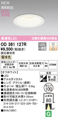 ODELIC ǥå LED 饤 OD361127R ᥤ̿