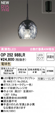ODELIC ǥå LED ڥȥ饤 OP252988LR ᥤ̿