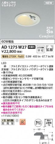 β | Koizumi ߾ ⵤ̩SB饤 AD1275W27