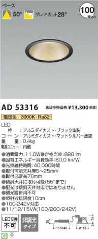 β | Koizumi ߾ 饤 AD53316