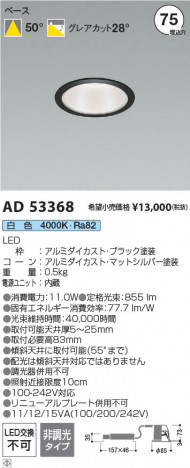β | Koizumi ߾ 饤 AD53368