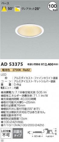 β | Koizumi ߾ 饤 AD53375