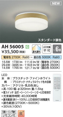 β | Koizumi ߾  AH56005