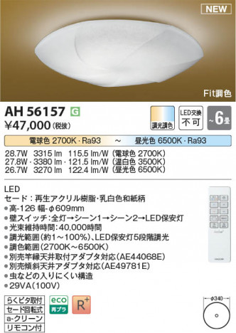 β | Koizumi ߾  AH56157