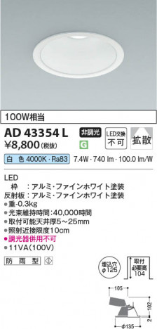 β | Koizumi ߾ 饤 AD43354L