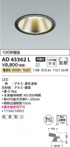 β | Koizumi ߾ 饤 AD43362L