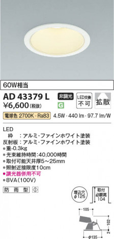 β | Koizumi ߾ 饤 AD43379L
