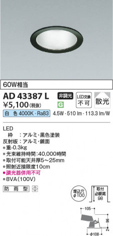 β | Koizumi ߾ 饤 AD43387L