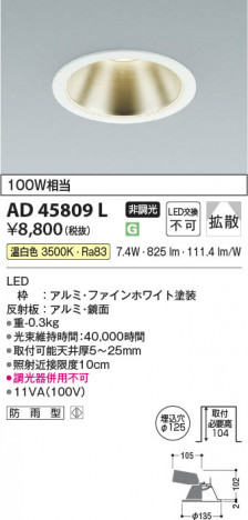 β | Koizumi ߾ 饤 AD45809L