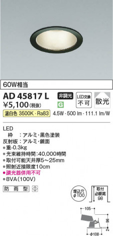 β | Koizumi ߾ 饤 AD45817L