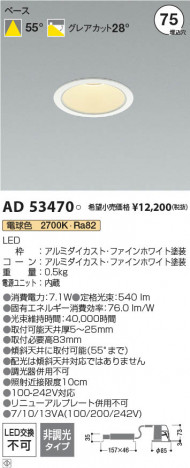 β | Koizumi ߾ 饤 AD53470
