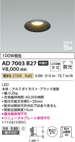 β | Koizumi ߾ ⵤ̩SB饤 AD7003B27