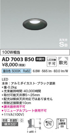 β | Koizumi ߾ ⵤ̩SB饤 AD7003B50