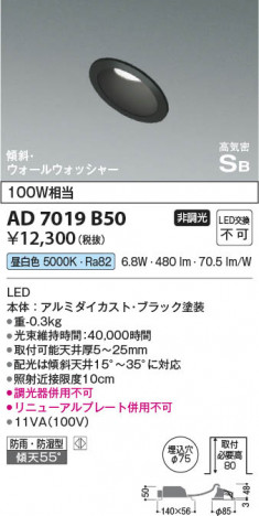 β | Koizumi ߾ ⵤ̩SB饤 AD7019B50