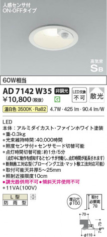 β | Koizumi ߾ ⵤ̩SB饤 AD7142W35