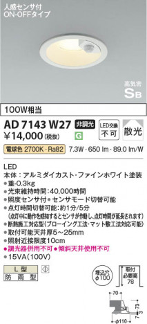β | Koizumi ߾ ⵤ̩SB饤 AD7143W27