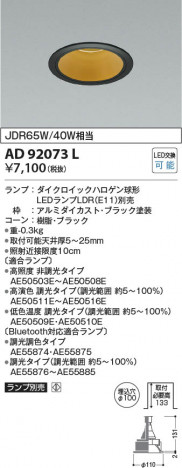 β | Koizumi ߾ 饤 AD92073L