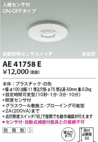 β | Koizumi ߾ ư󥵥å AE41758E