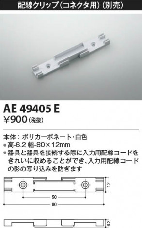 β | Koizumi ߾ å AE49405E