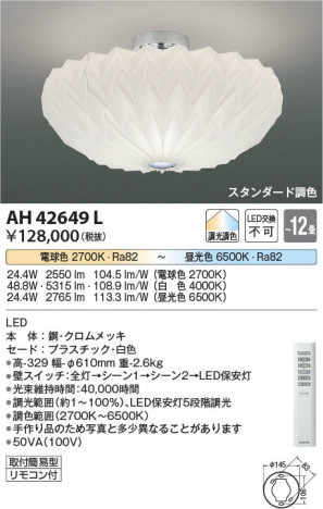 β | Koizumi ߾  AH42649L