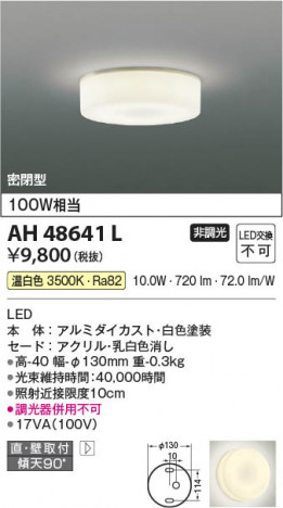 β | Koizumi ߾  AH48641L
