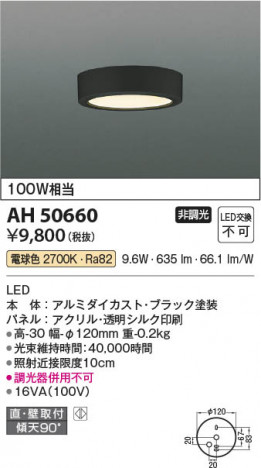 β | Koizumi ߾  AH50660