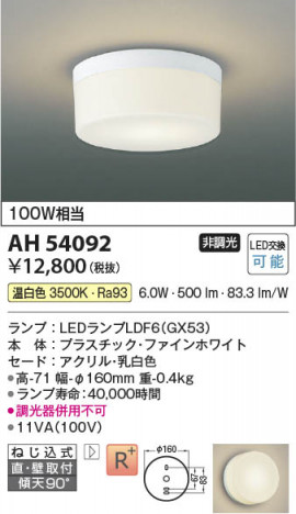 β | Koizumi ߾  AH54092